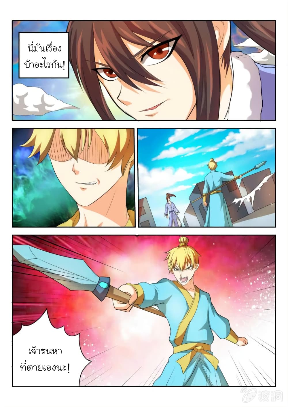 Peerless Heavenly Emperor page 3