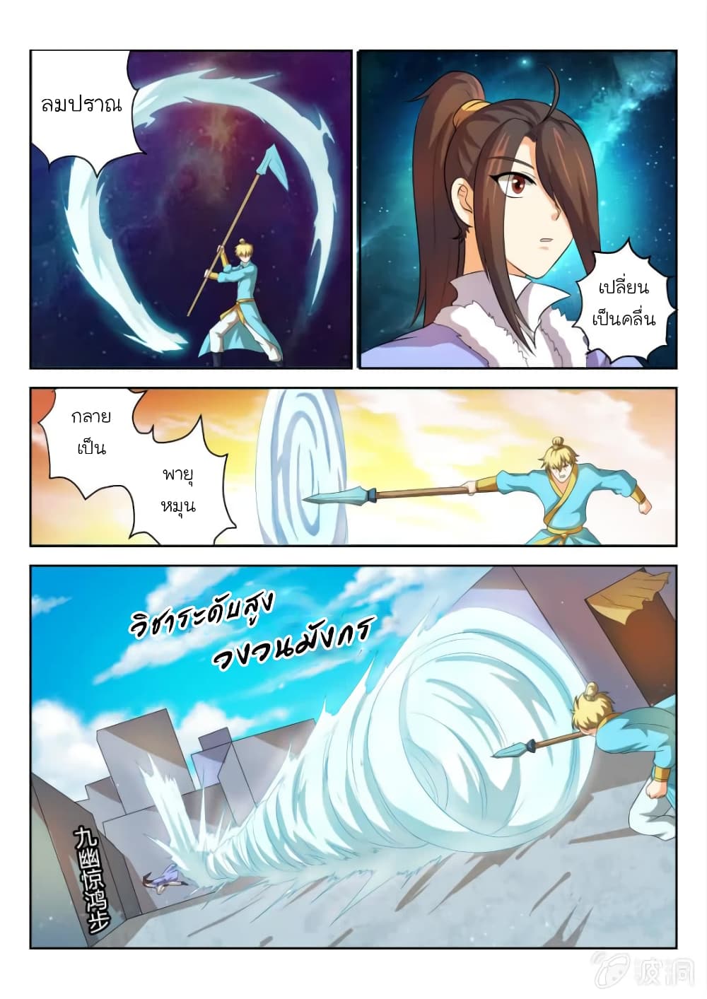 Peerless Heavenly Emperor page 4