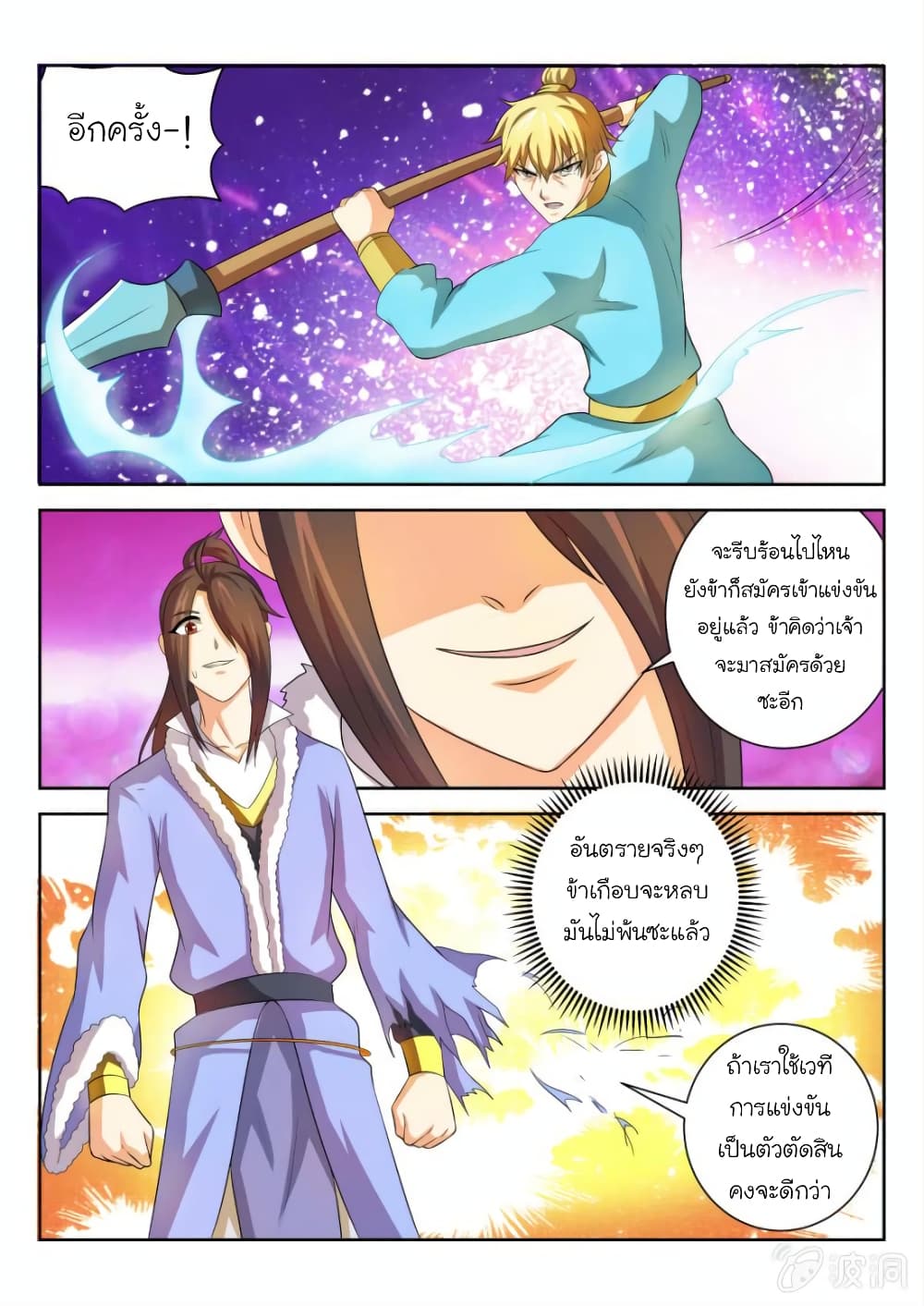 Peerless Heavenly Emperor page 5