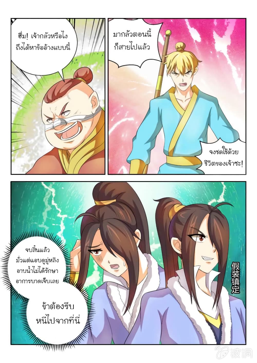 Peerless Heavenly Emperor page 6