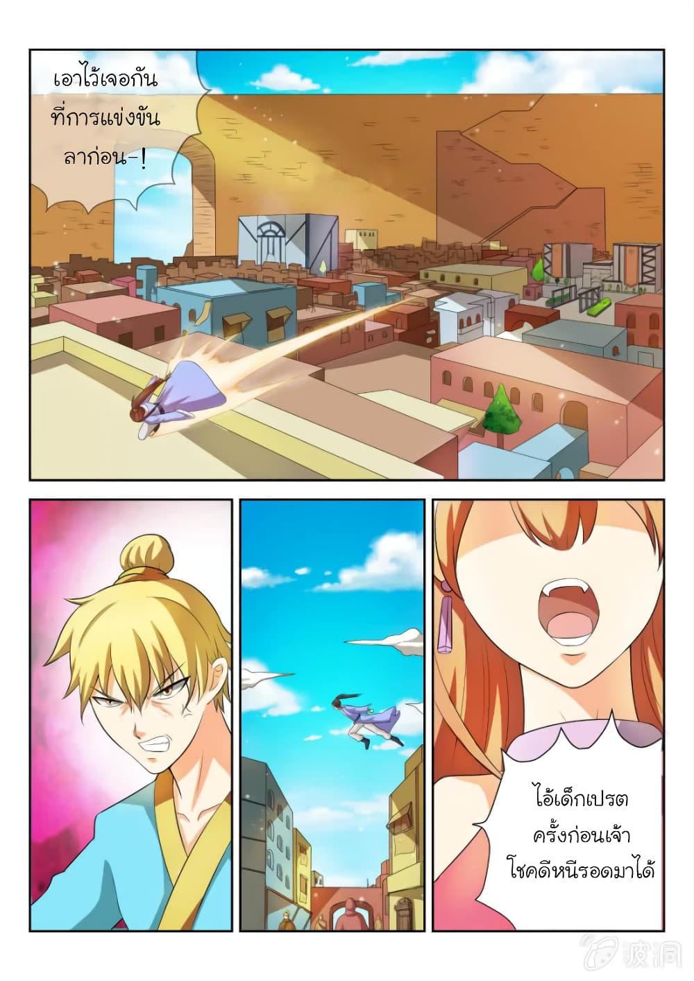 Peerless Heavenly Emperor page 7