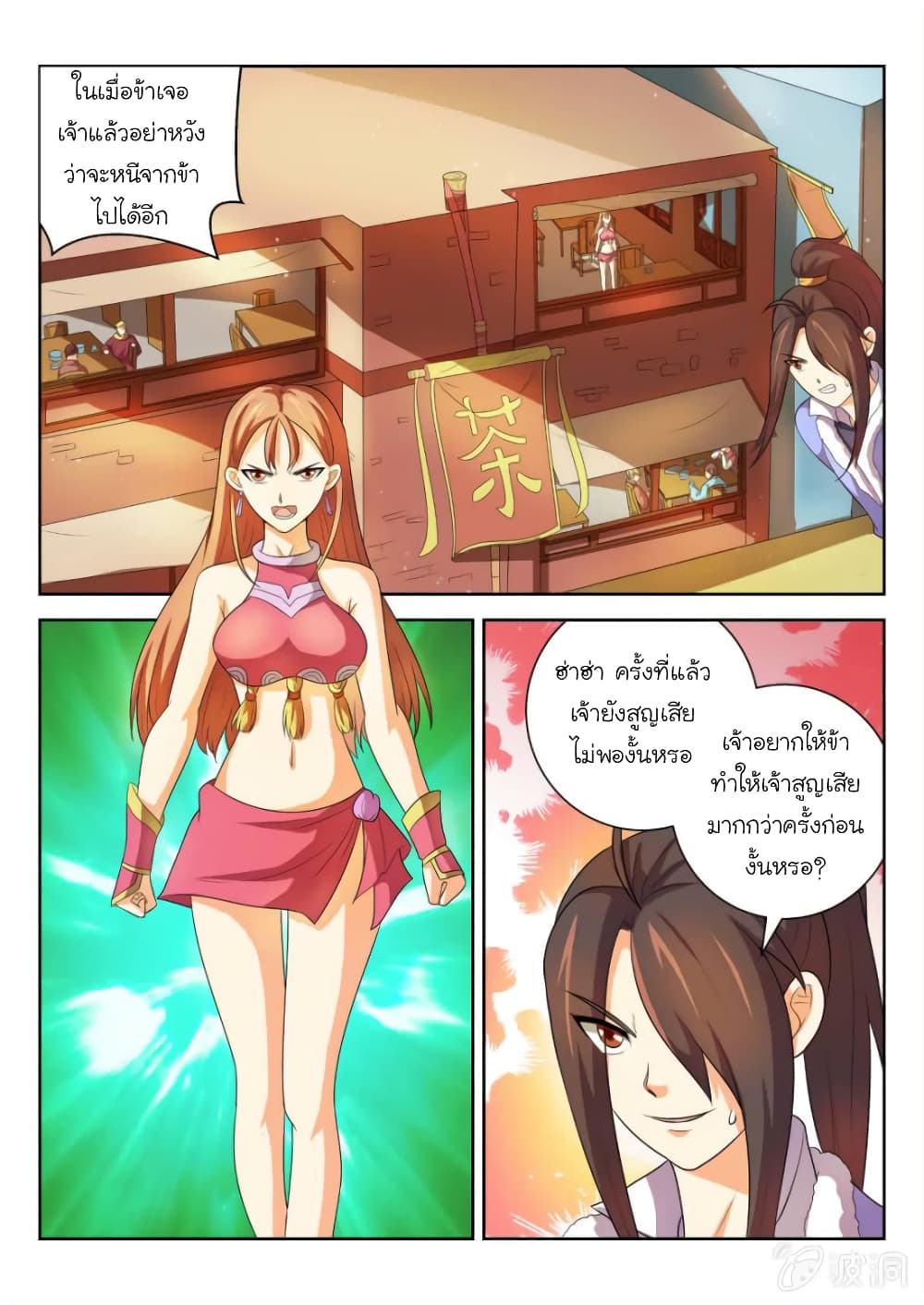 Peerless Heavenly Emperor page 8