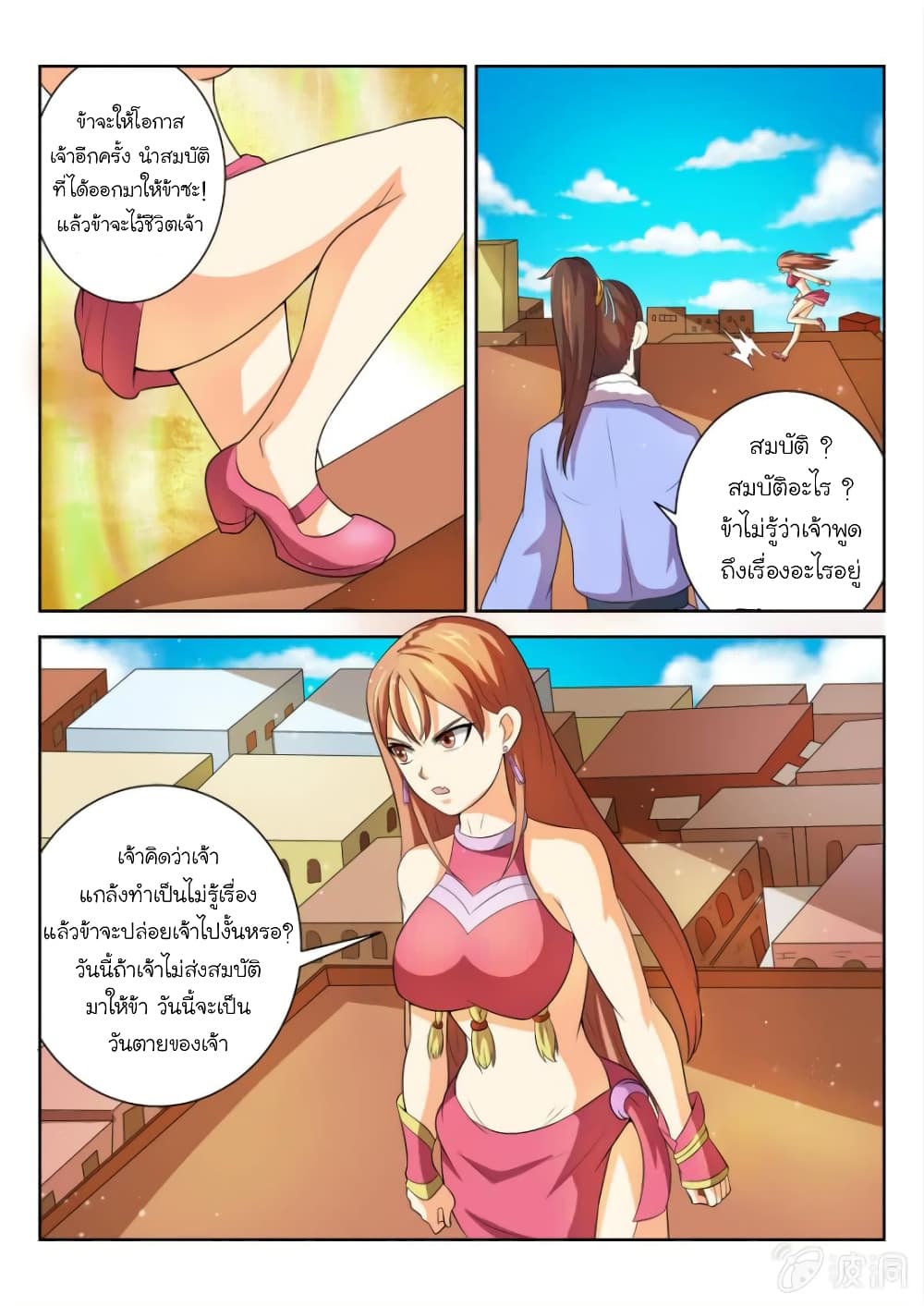 Peerless Heavenly Emperor page 9