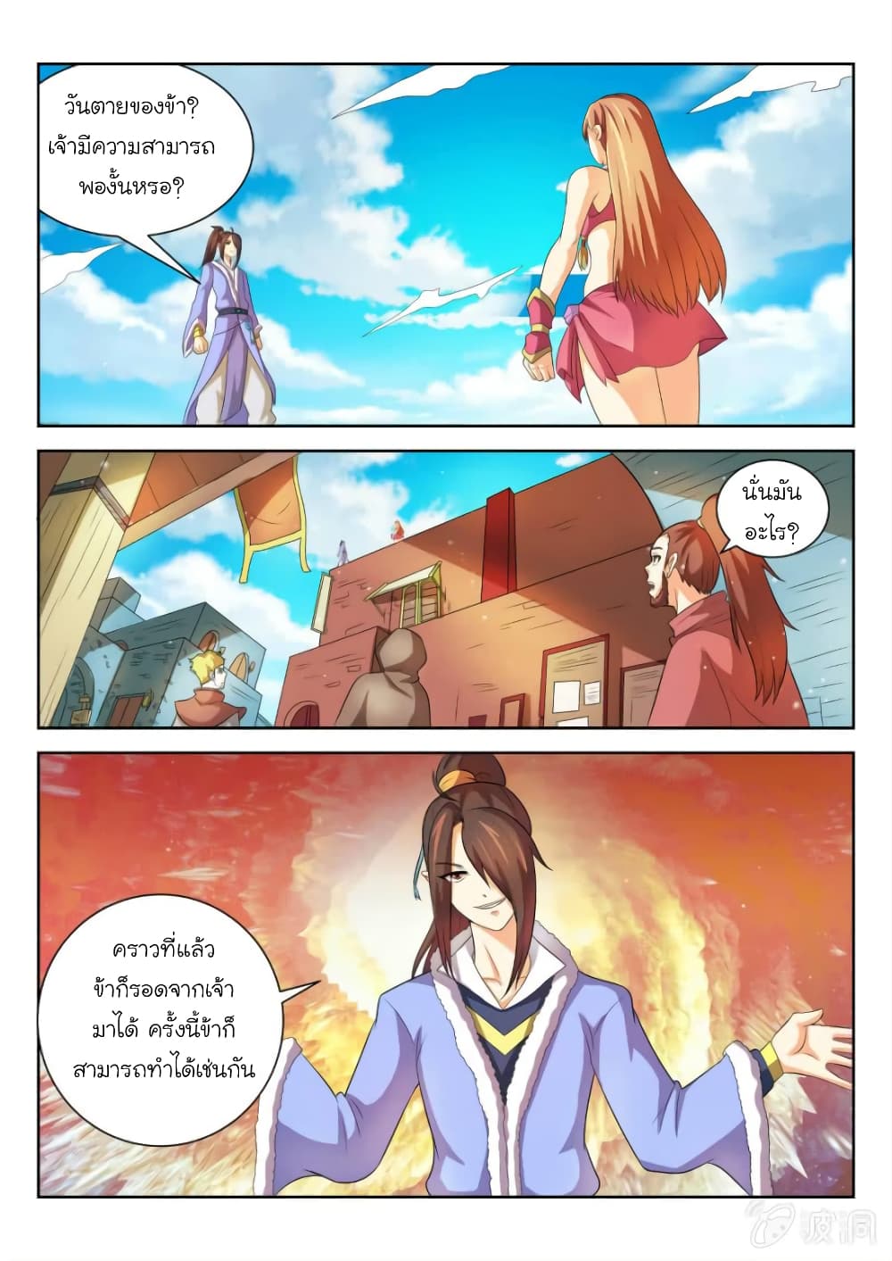 Peerless Heavenly Emperor page 10
