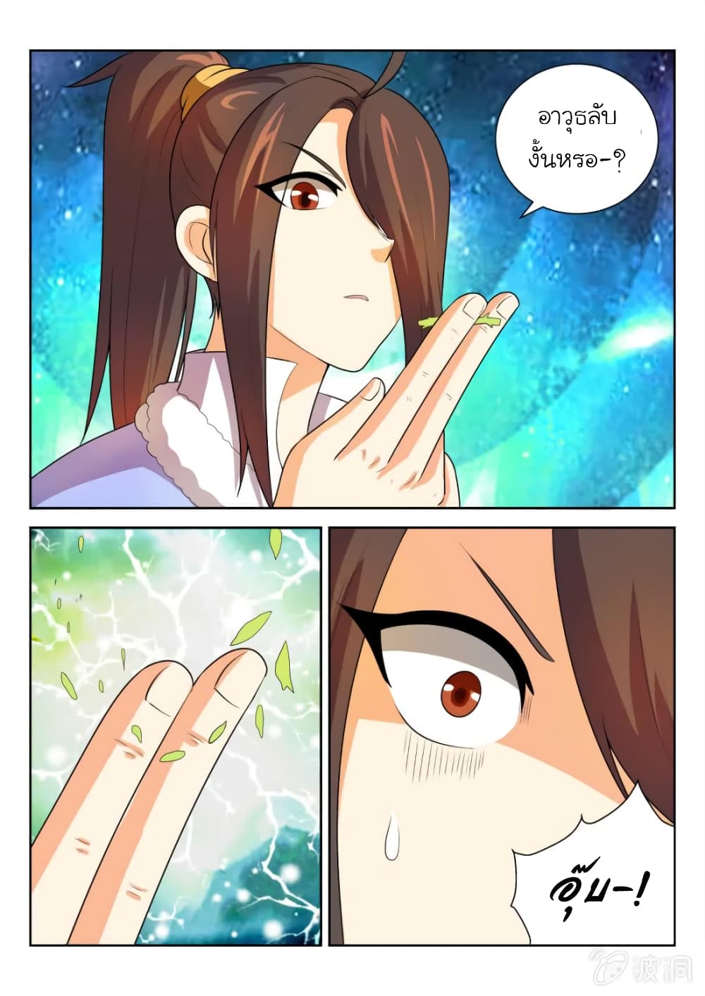 Peerless Heavenly Emperor page 2