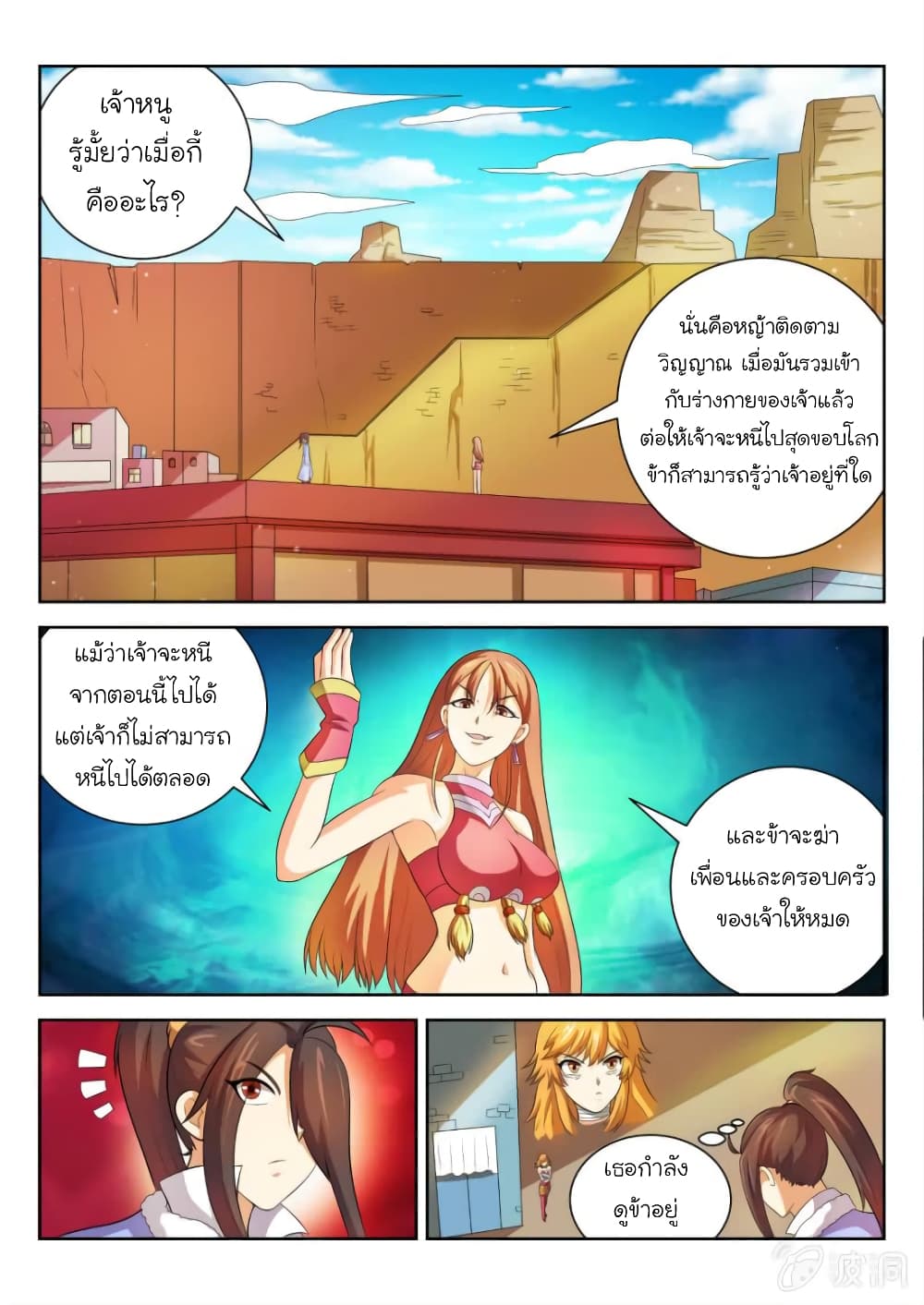 Peerless Heavenly Emperor page 3