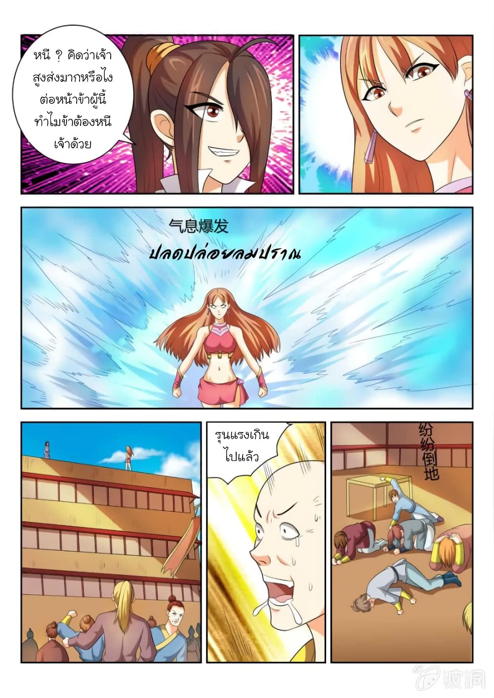 Peerless Heavenly Emperor page 4