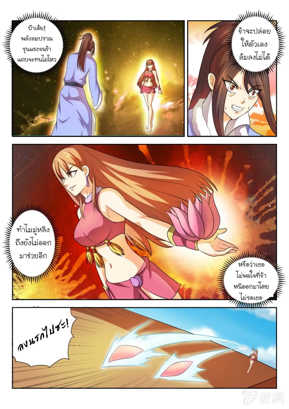 Peerless Heavenly Emperor page 5