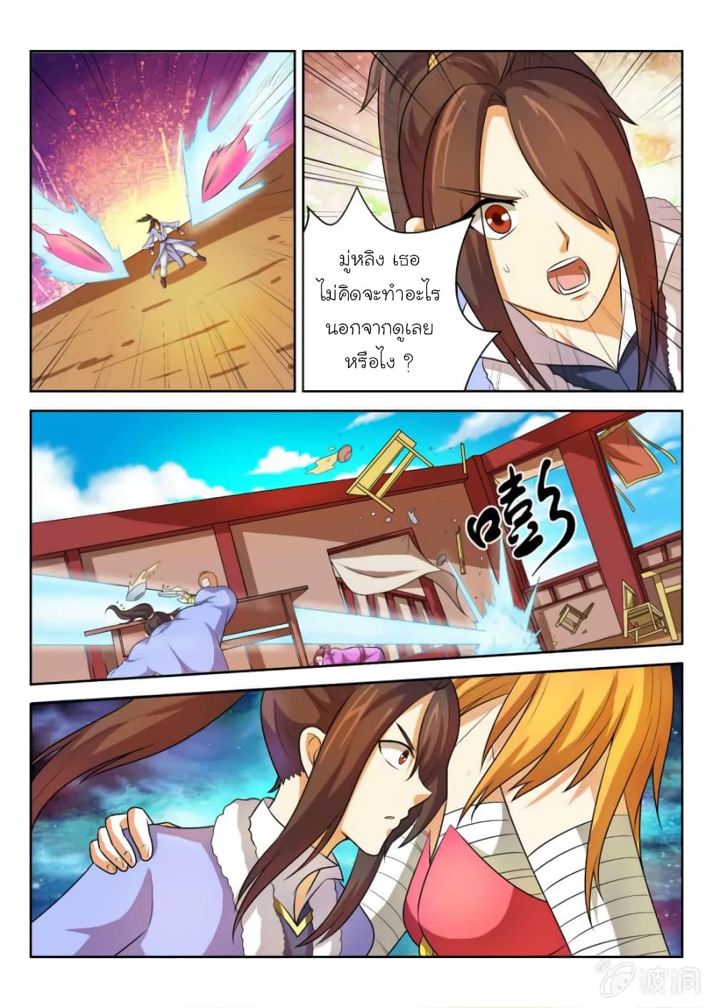 Peerless Heavenly Emperor page 6