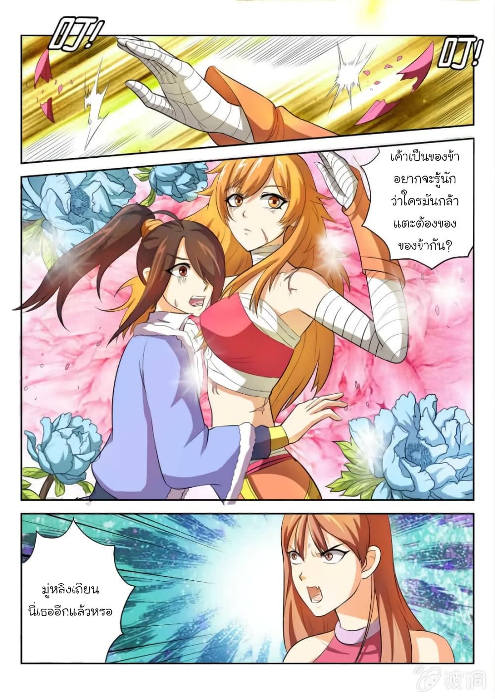 Peerless Heavenly Emperor page 7