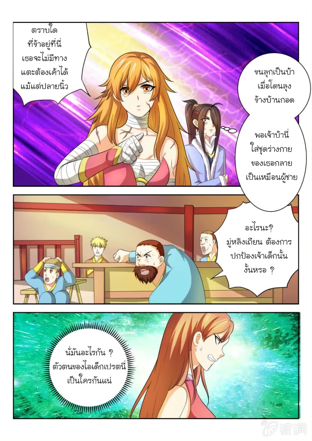 Peerless Heavenly Emperor page 8