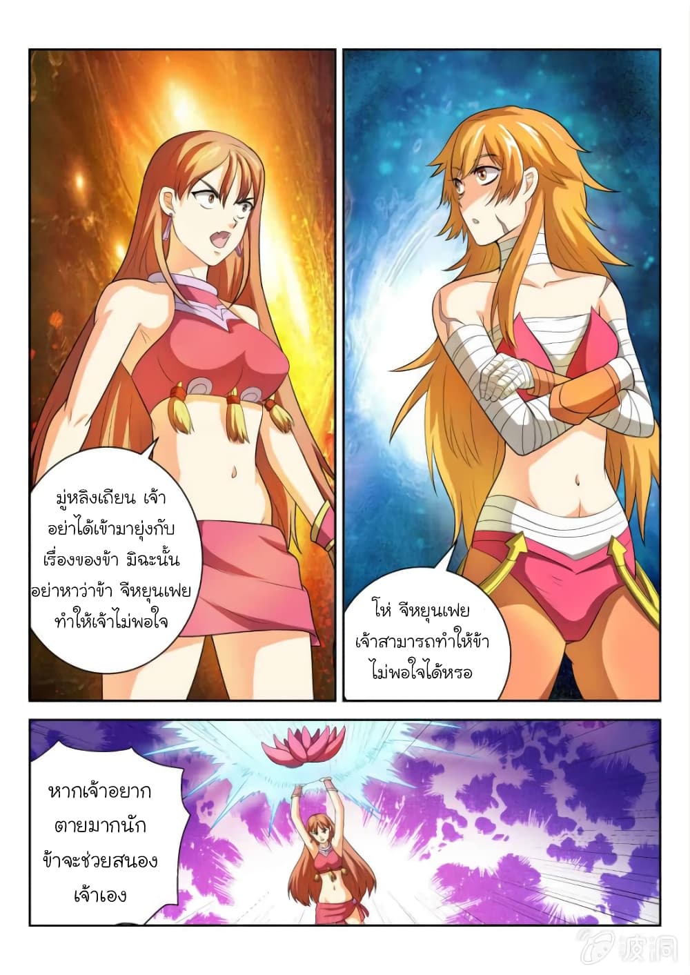 Peerless Heavenly Emperor page 9