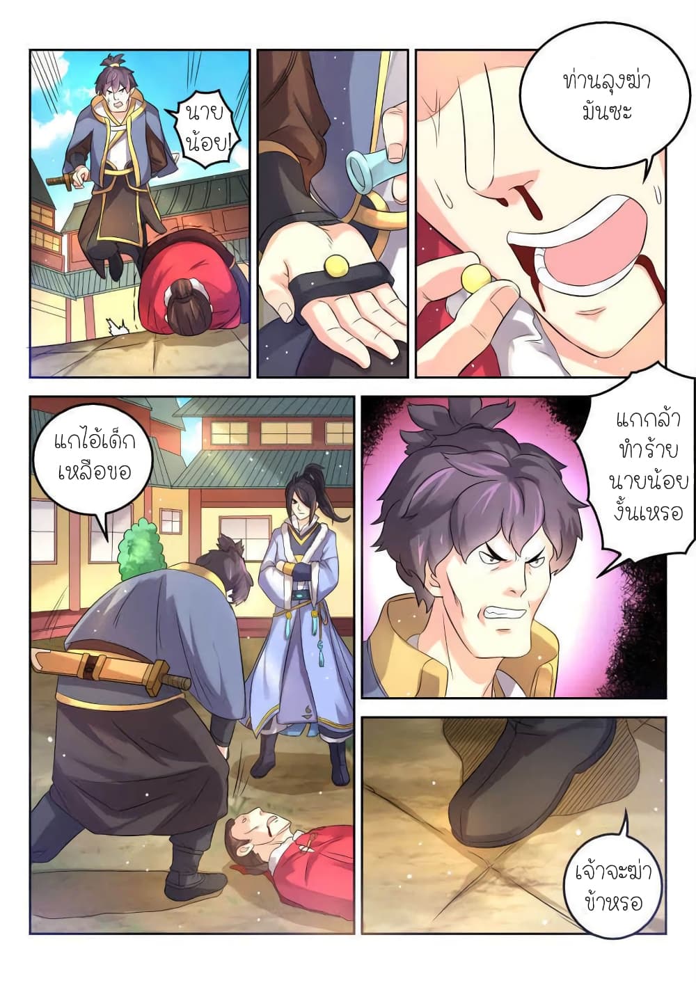 Peerless Heavenly Emperor page 2
