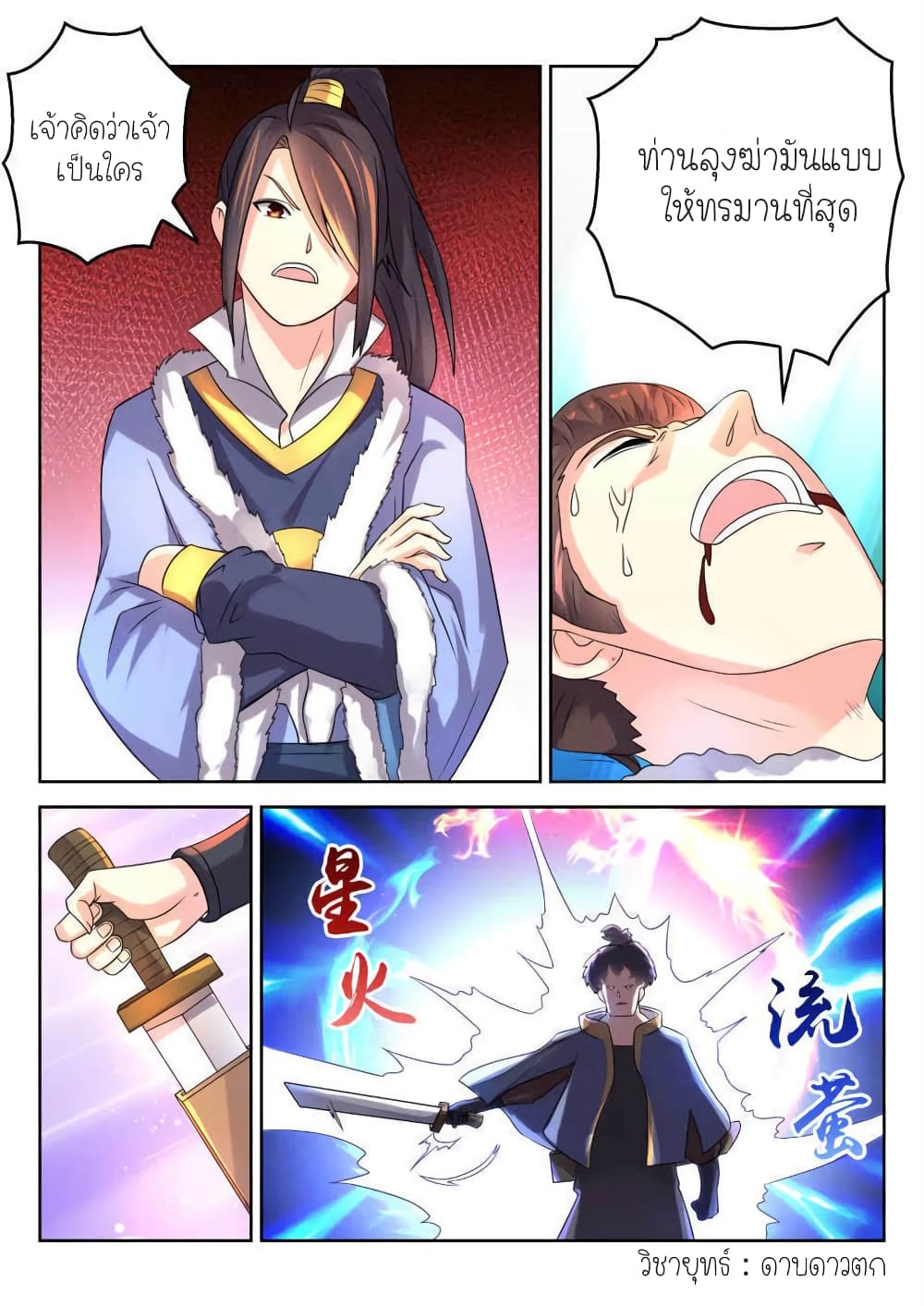 Peerless Heavenly Emperor page 3