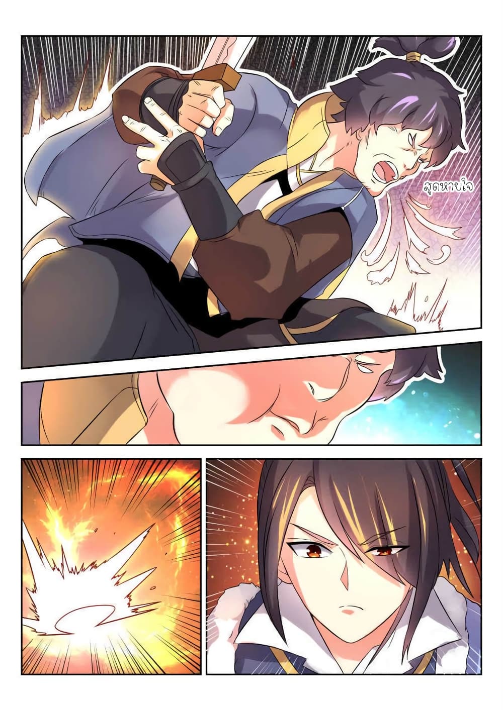 Peerless Heavenly Emperor page 4