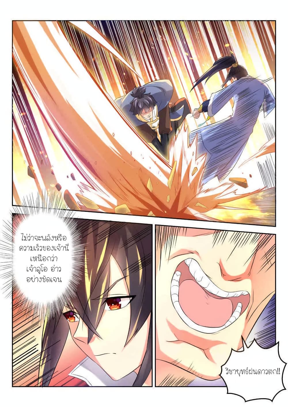 Peerless Heavenly Emperor page 5