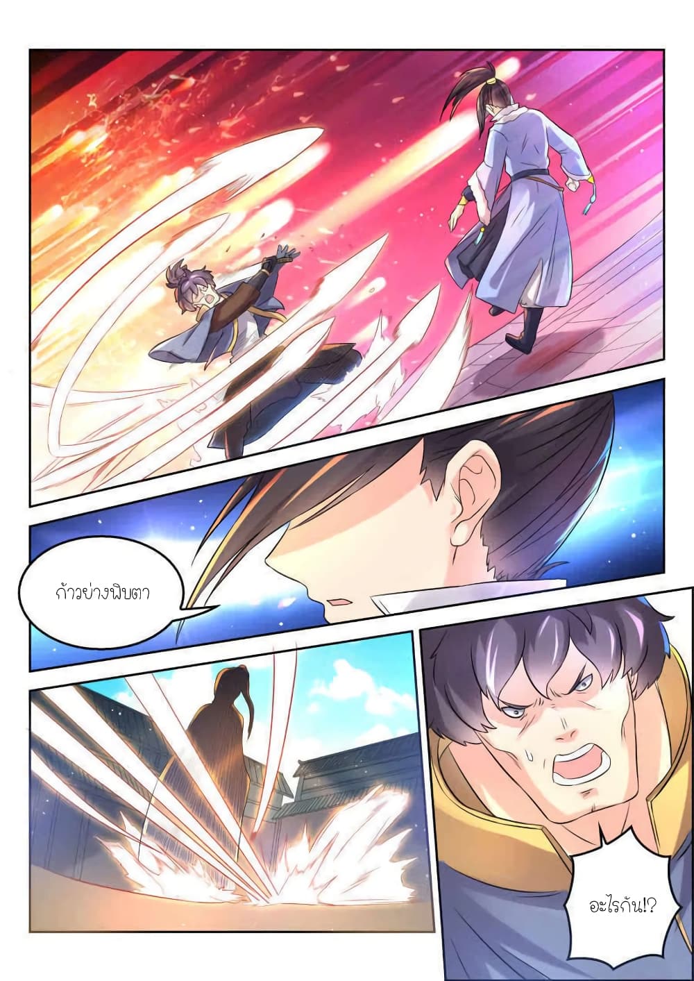 Peerless Heavenly Emperor page 6