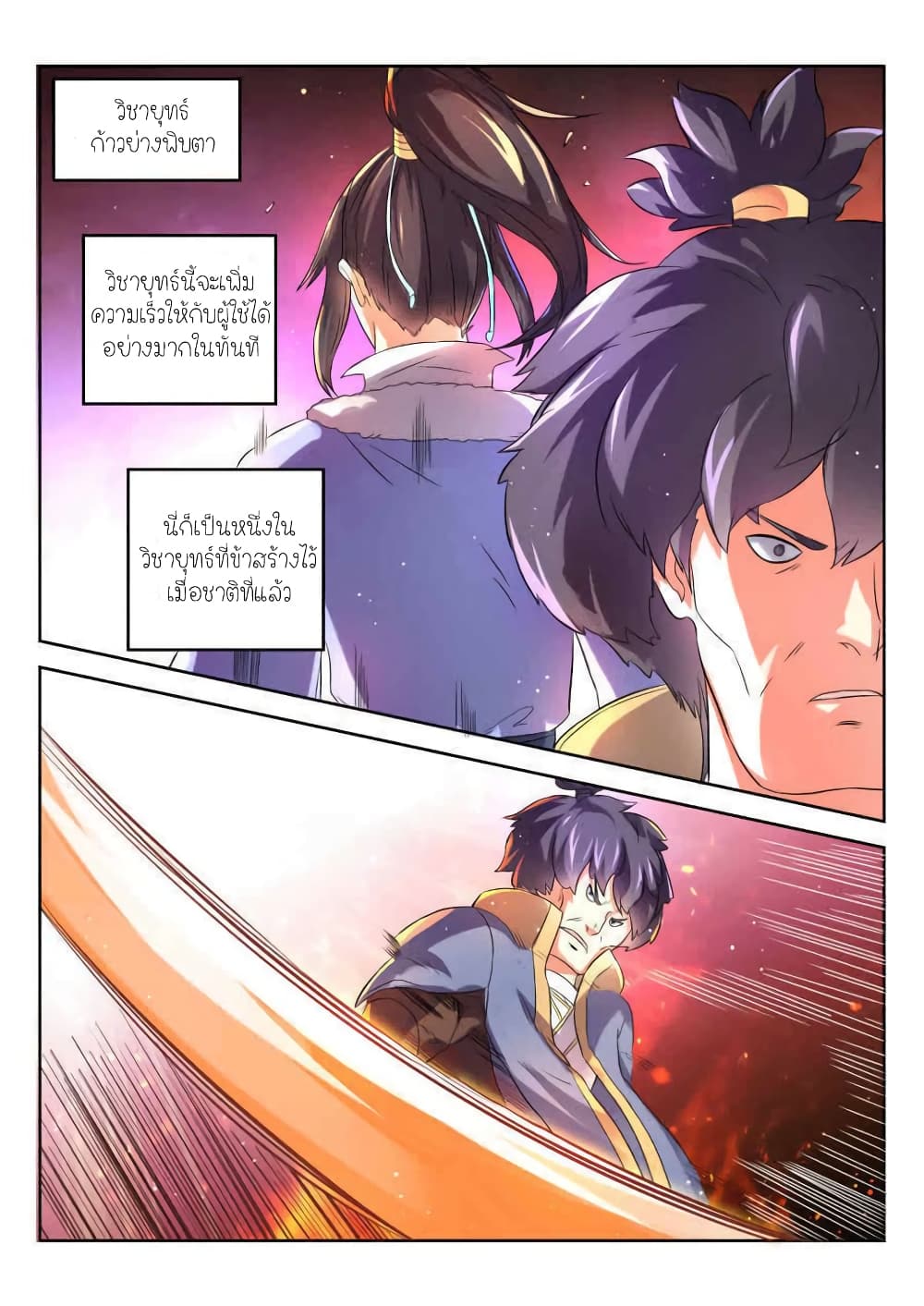 Peerless Heavenly Emperor page 7