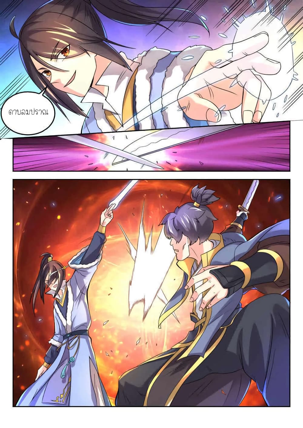 Peerless Heavenly Emperor page 8