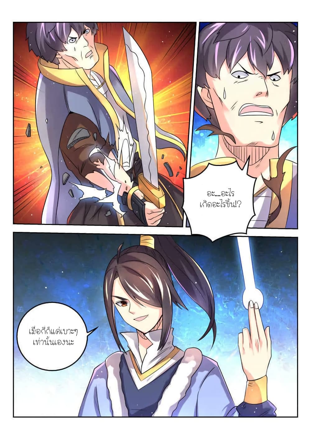 Peerless Heavenly Emperor page 9