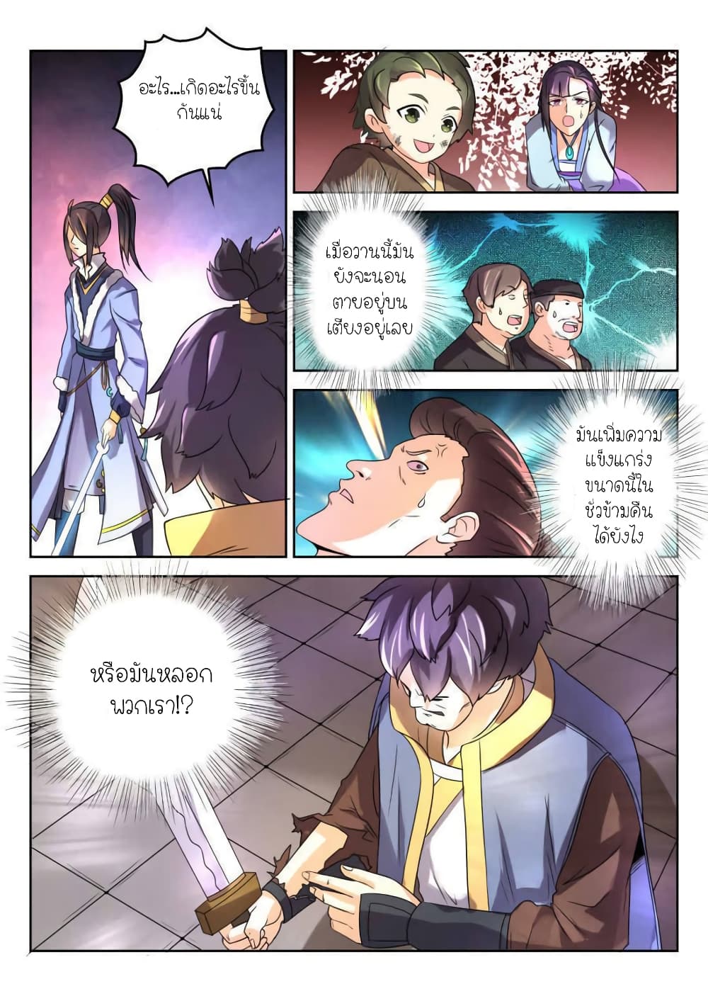 Peerless Heavenly Emperor page 2