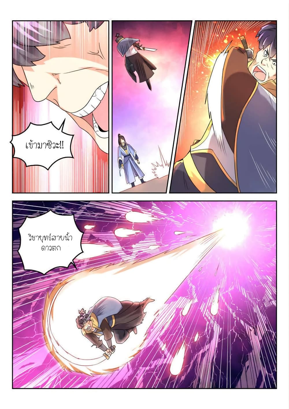 Peerless Heavenly Emperor page 3