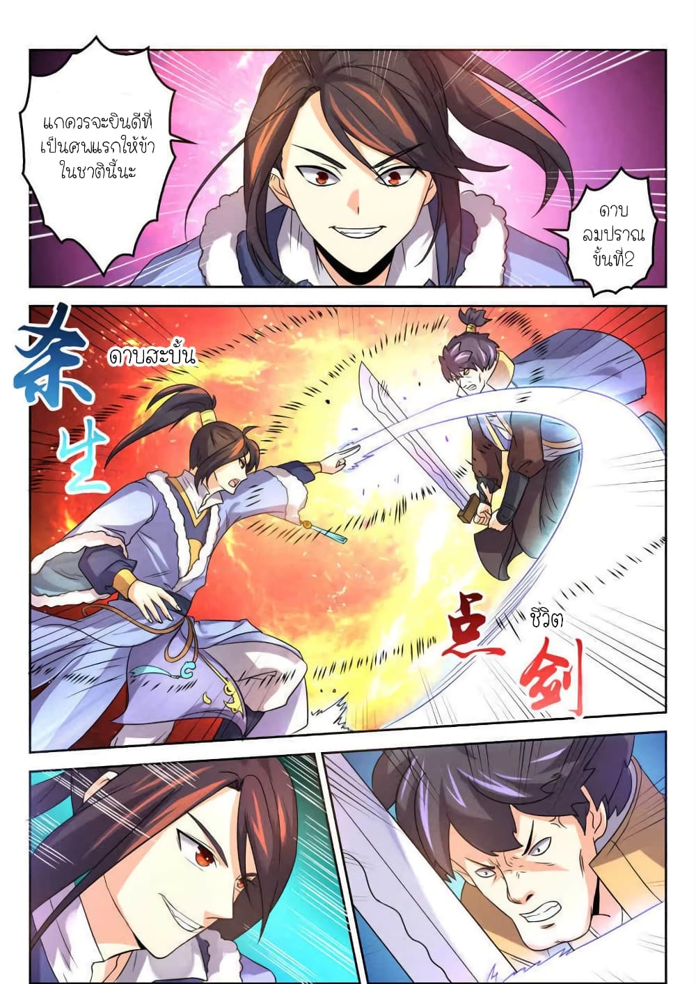 Peerless Heavenly Emperor page 4