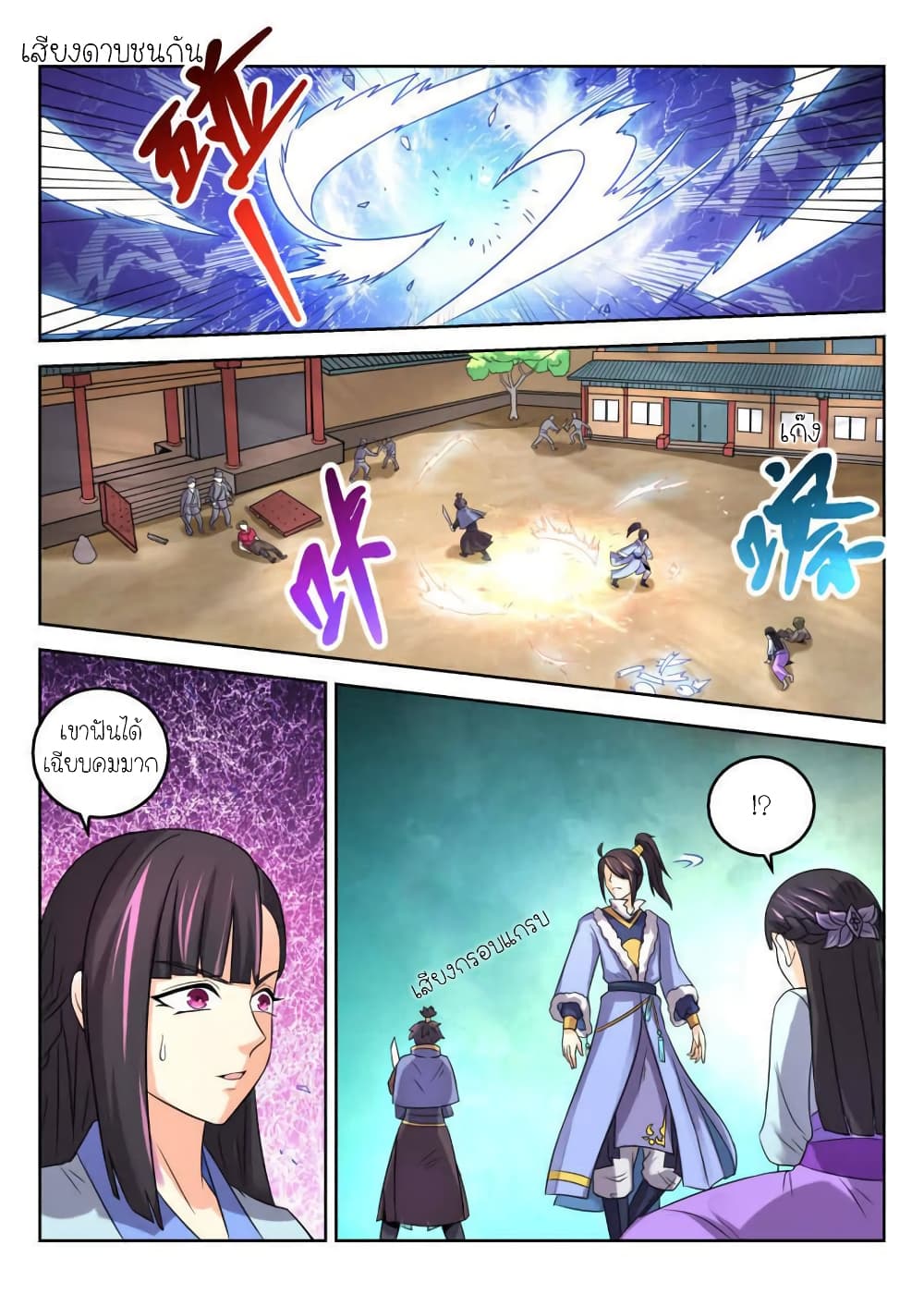 Peerless Heavenly Emperor page 5