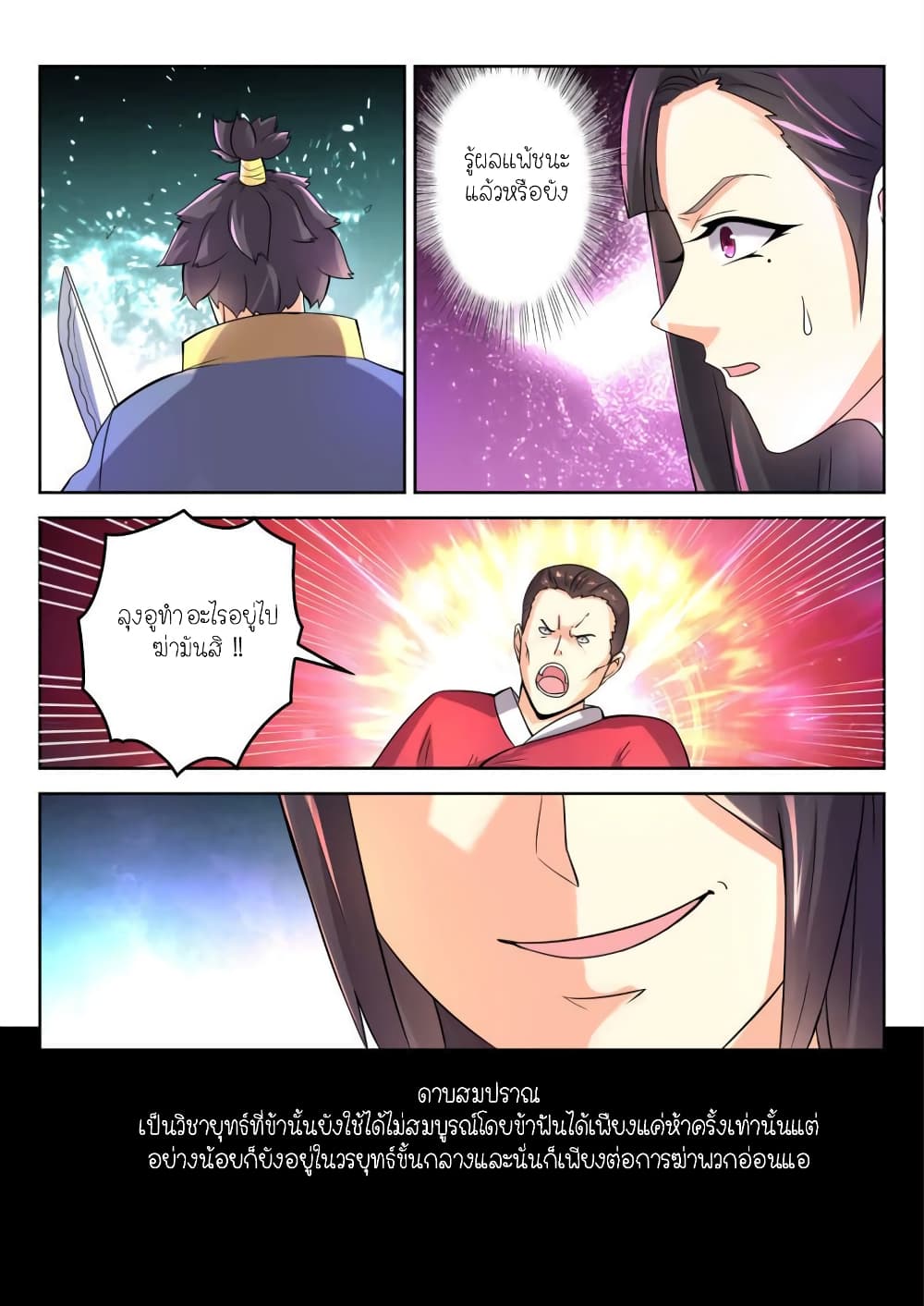 Peerless Heavenly Emperor page 6