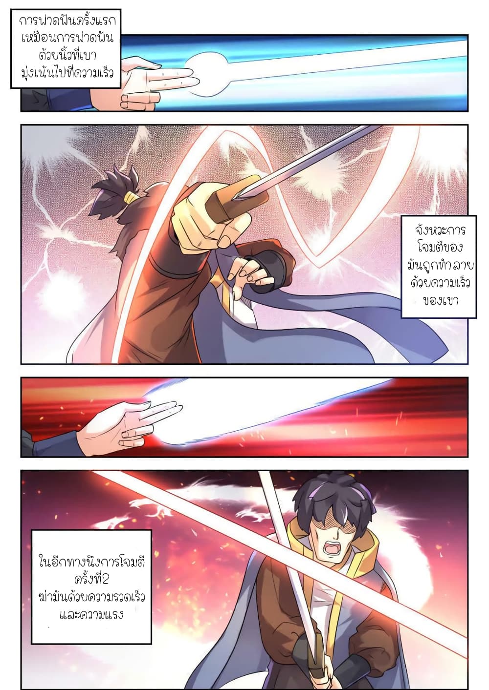 Peerless Heavenly Emperor page 7