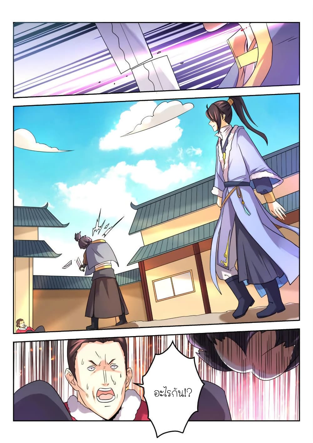 Peerless Heavenly Emperor page 8