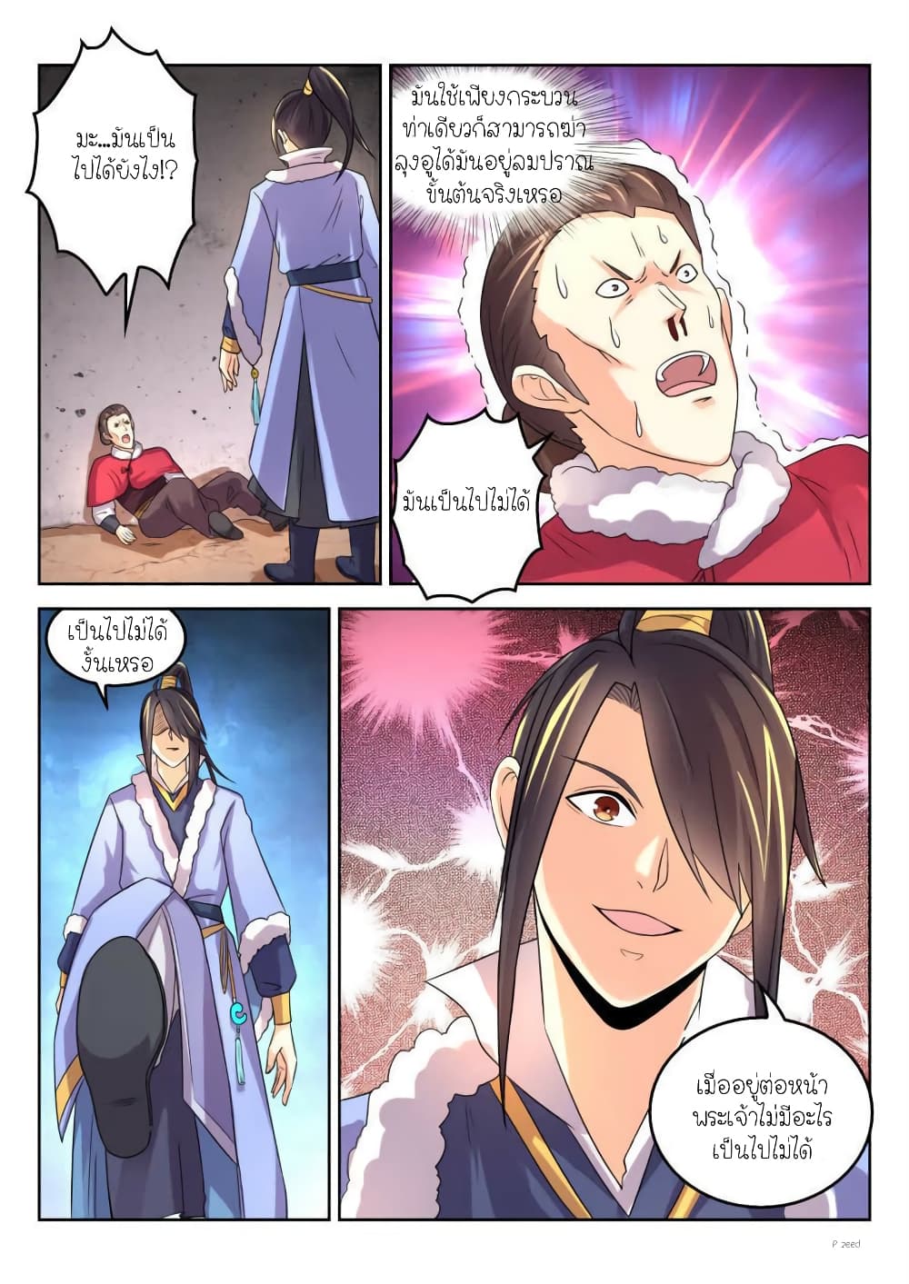 Peerless Heavenly Emperor page 9
