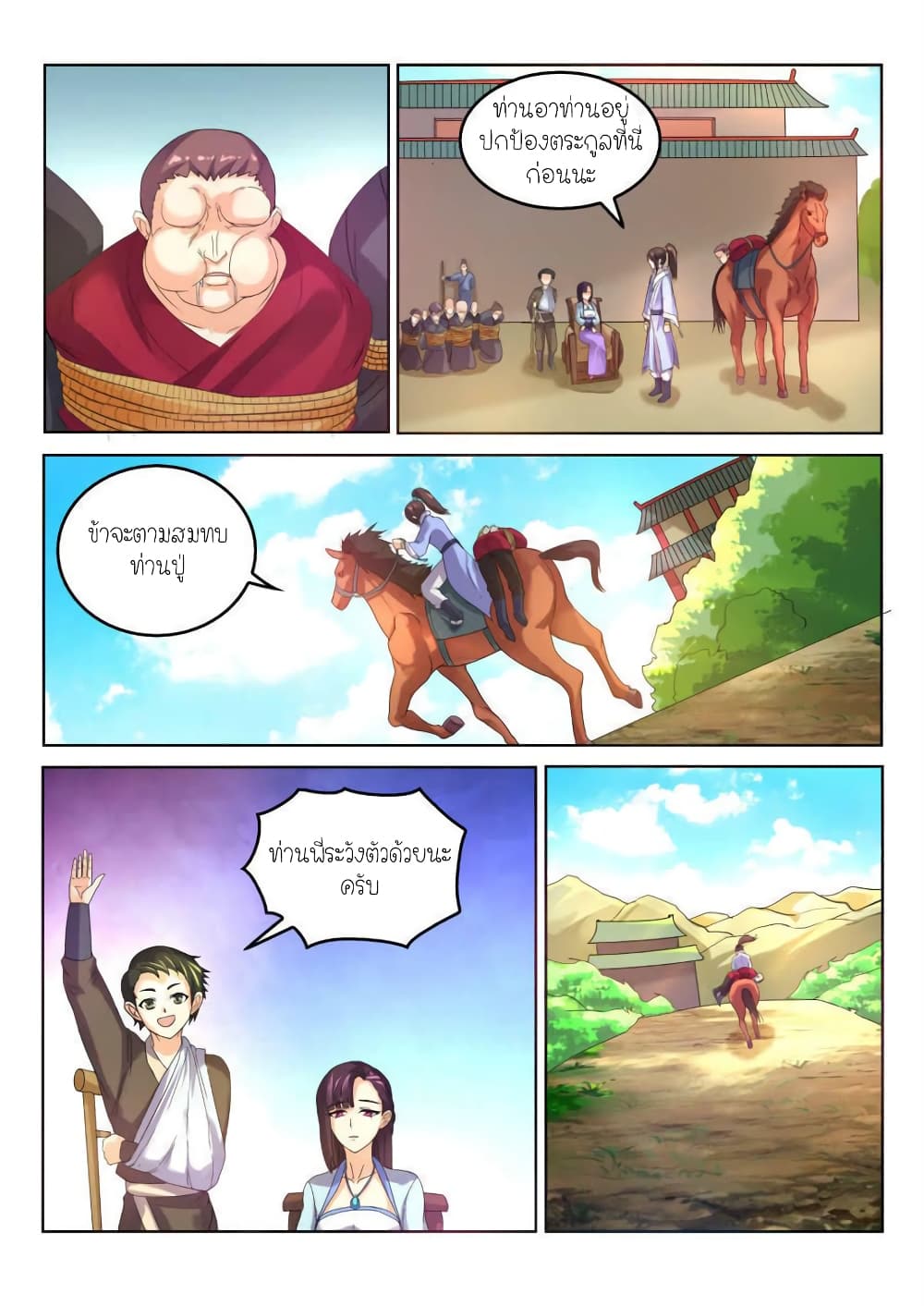 Peerless Heavenly Emperor page 2