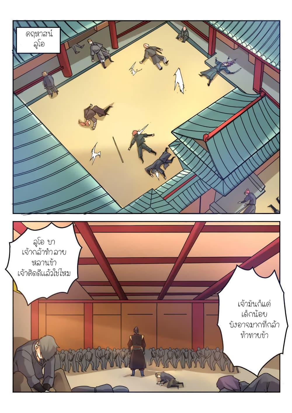 Peerless Heavenly Emperor page 3