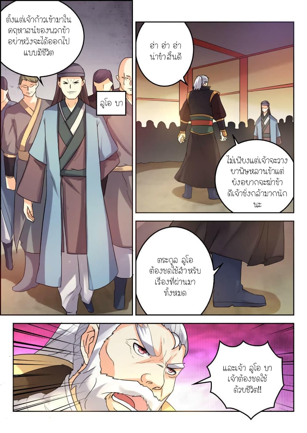 Peerless Heavenly Emperor page 4