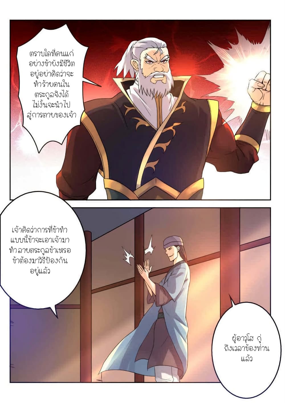 Peerless Heavenly Emperor page 6