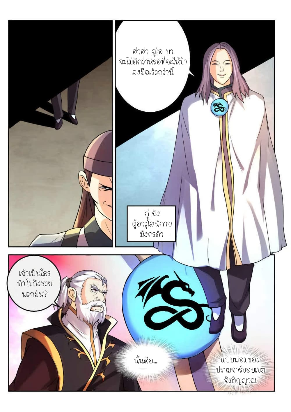 Peerless Heavenly Emperor page 7