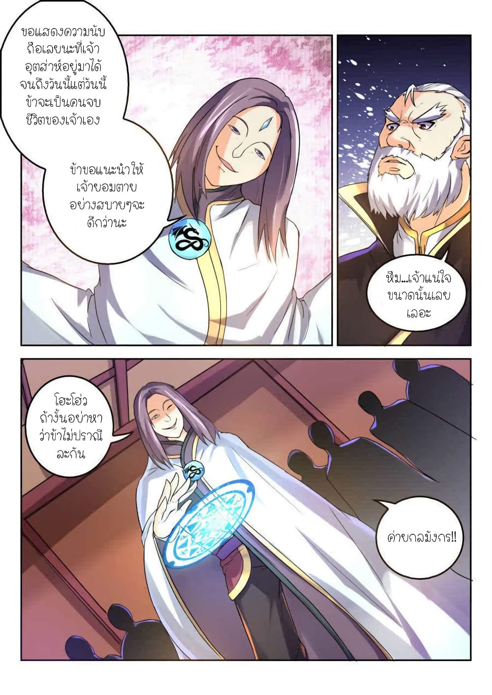 Peerless Heavenly Emperor page 9