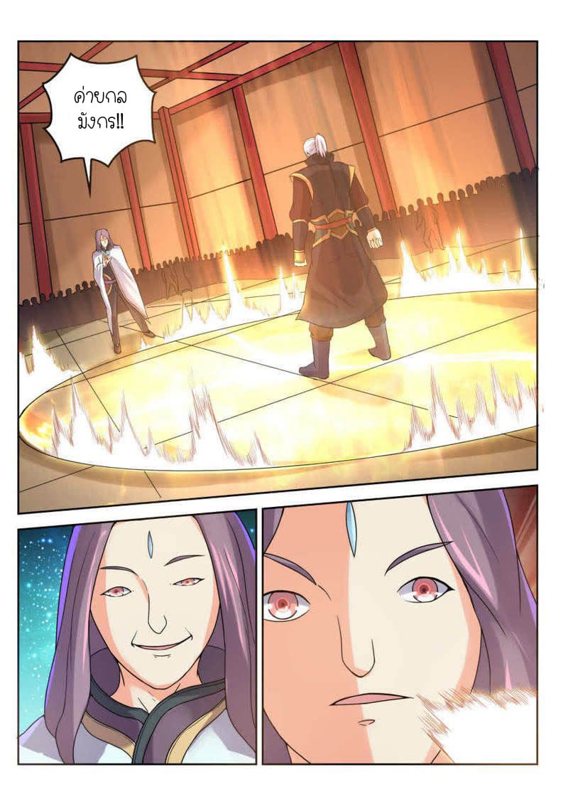 Peerless Heavenly Emperor page 2