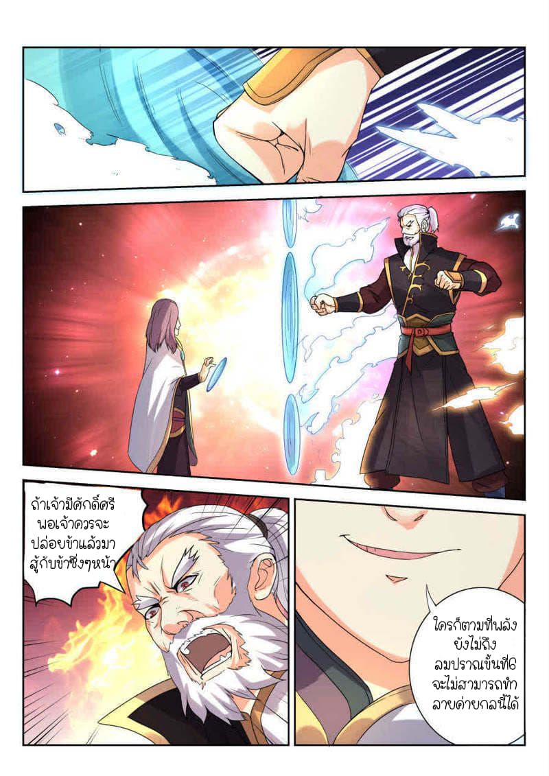 Peerless Heavenly Emperor page 4