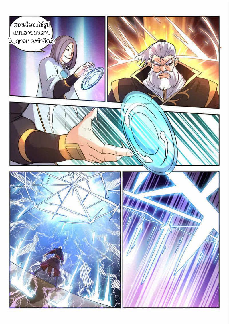 Peerless Heavenly Emperor page 5