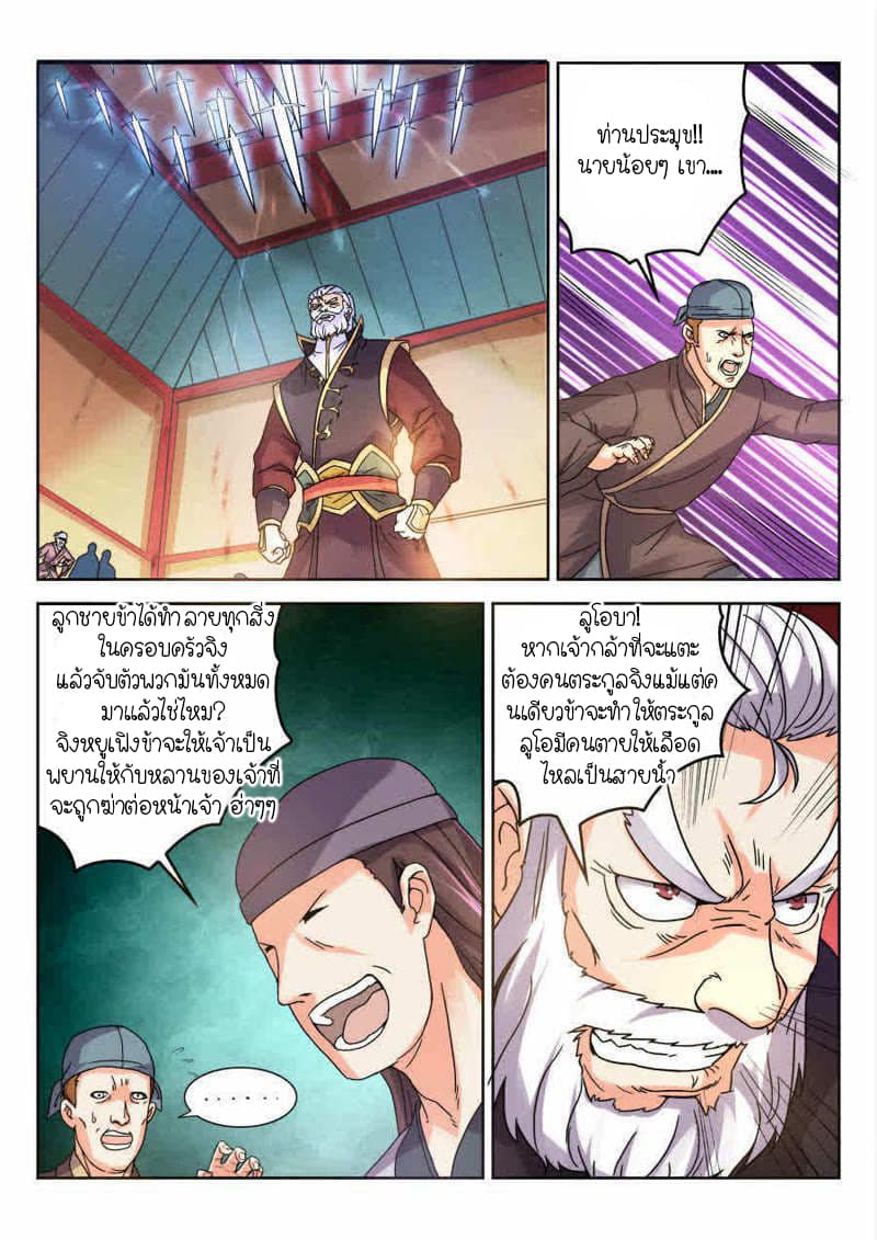 Peerless Heavenly Emperor page 6