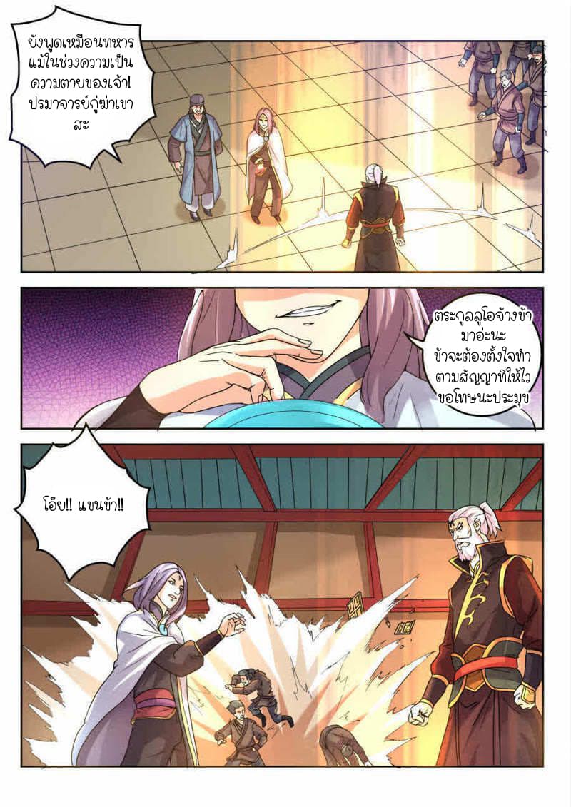 Peerless Heavenly Emperor page 7