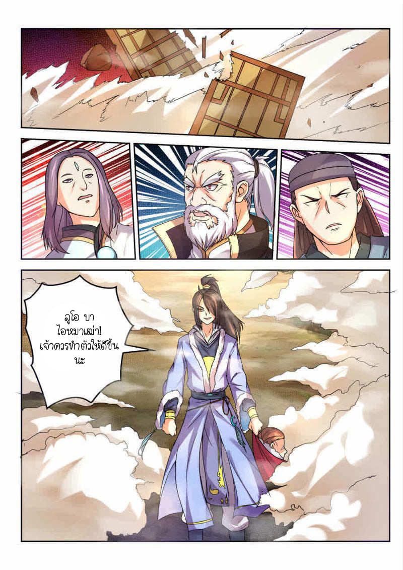 Peerless Heavenly Emperor page 8