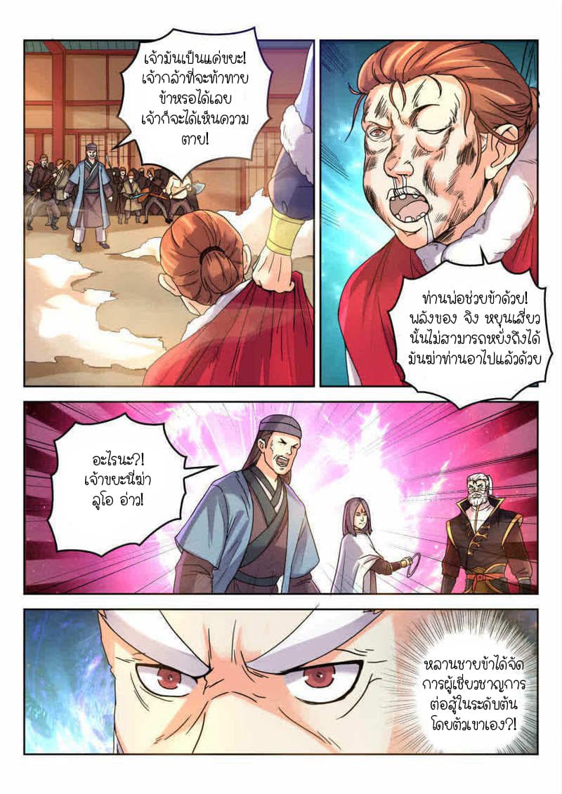 Peerless Heavenly Emperor page 9