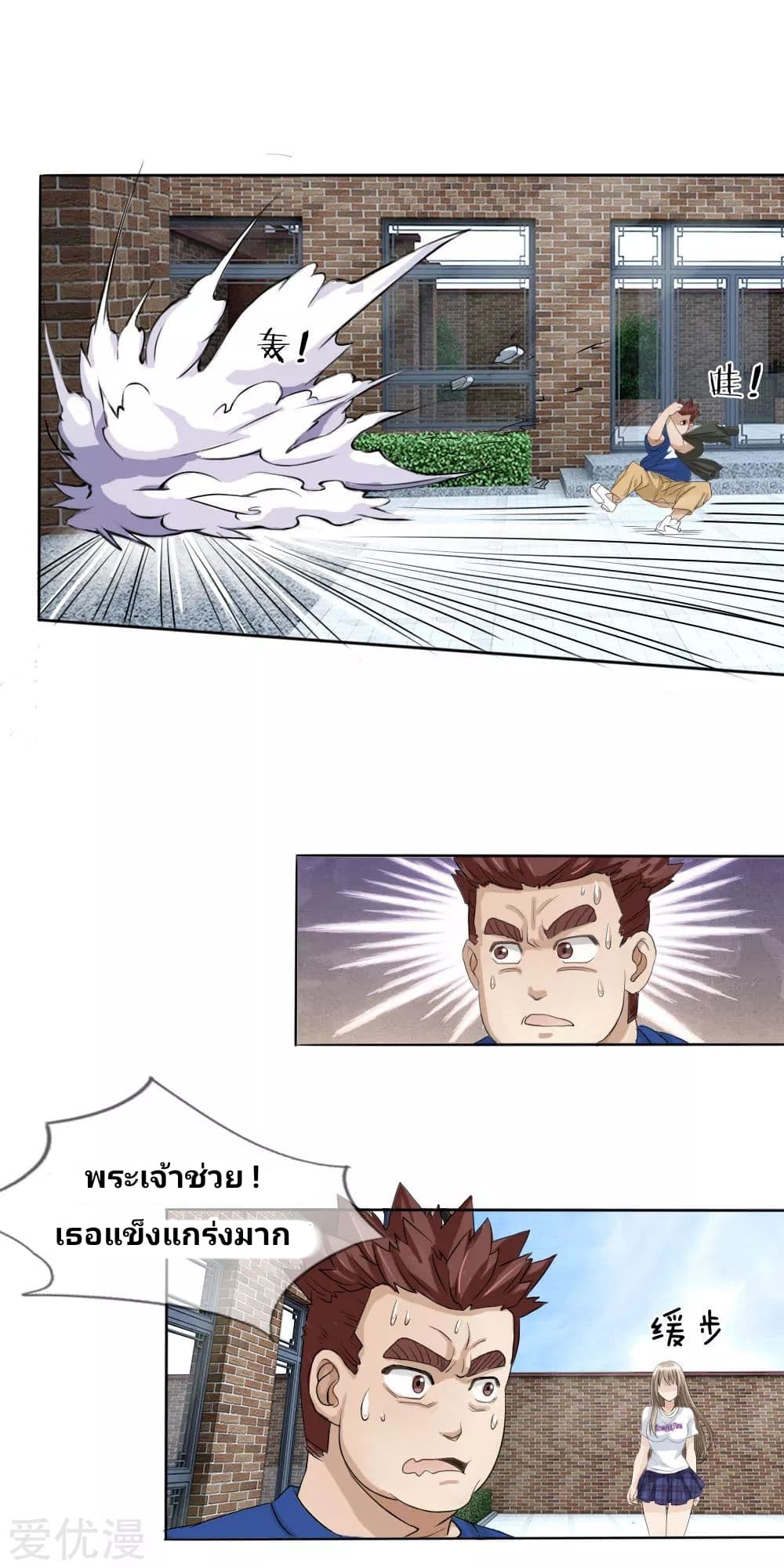 Peerless King page 4
