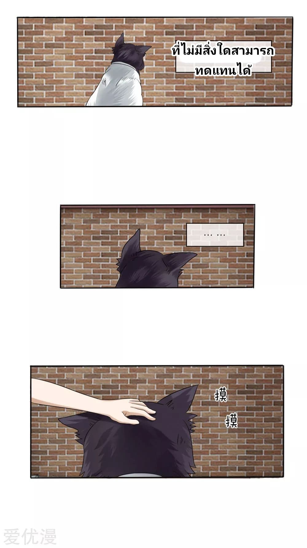Peerless King page 5