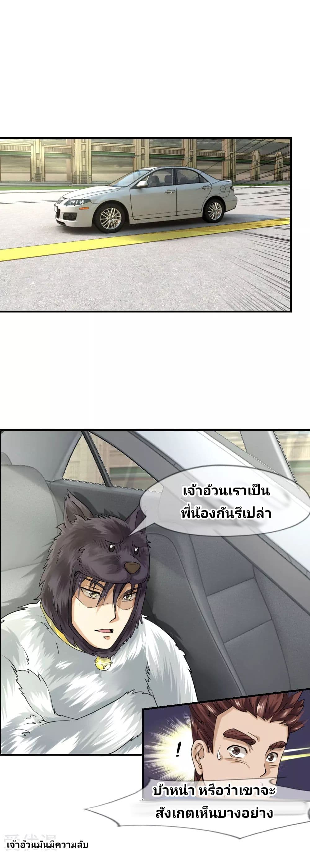 Peerless King page 2