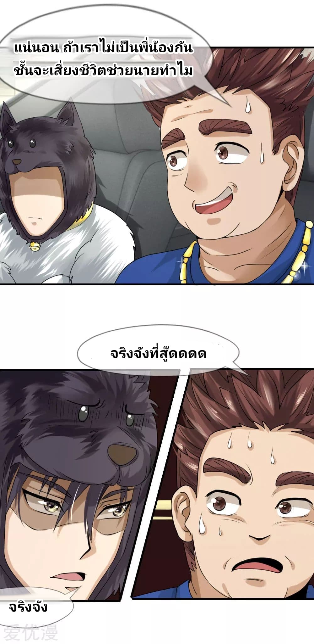 Peerless King page 3