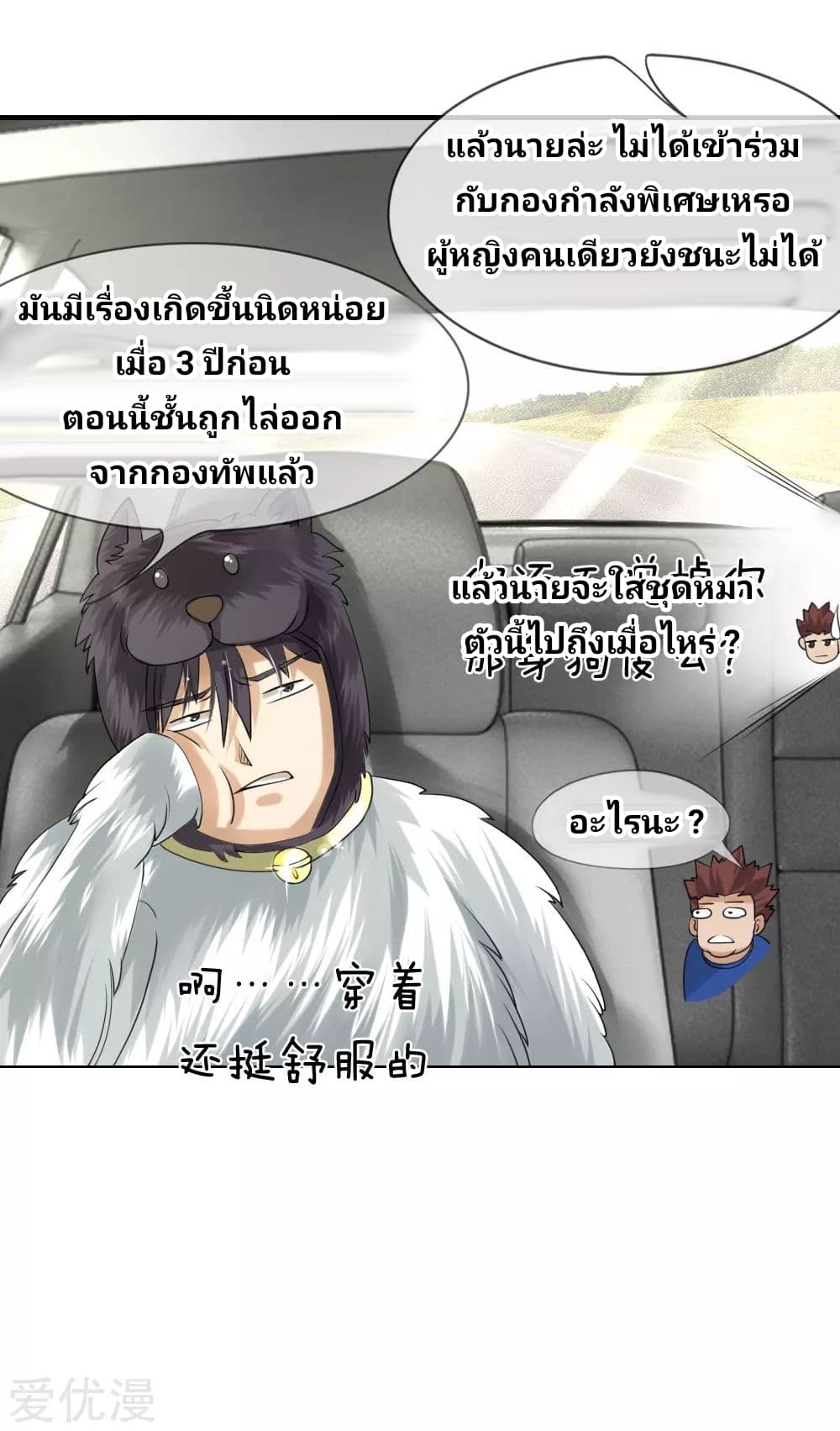 Peerless King page 6